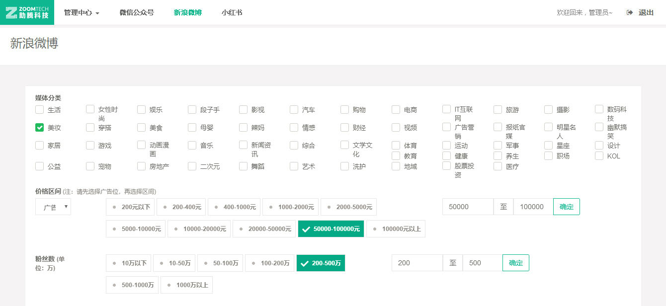 微博紅人系統_紅人行業篩選