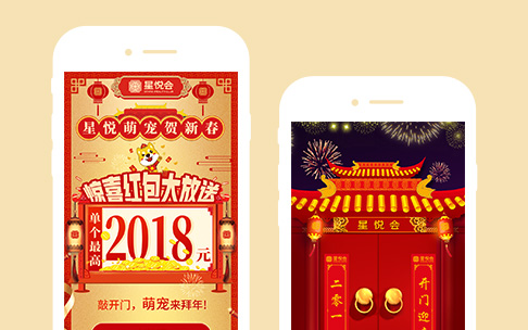 星悅萌寵祝新春活動H5-UI設計