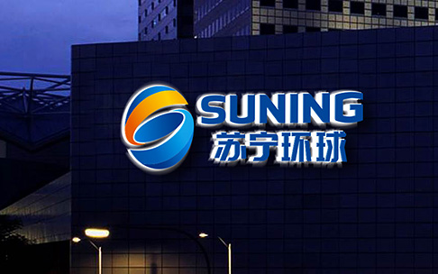 蘇寧環球品牌形象升級logo設計、VI設計