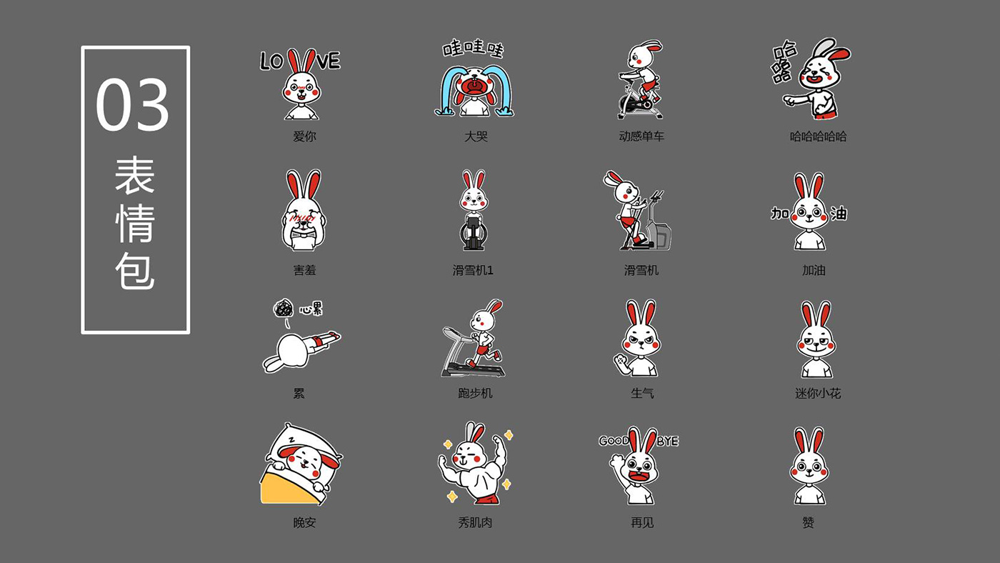 億健跑步機表情包設(shè)計 億健跑步機表情包設(shè)計