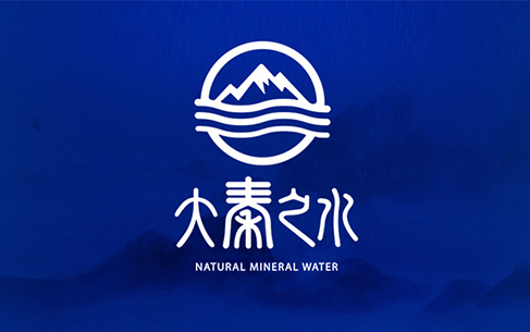 大秦之水飲水品牌LOGO設(shè)計(jì)、’VI設(shè)計(jì)
