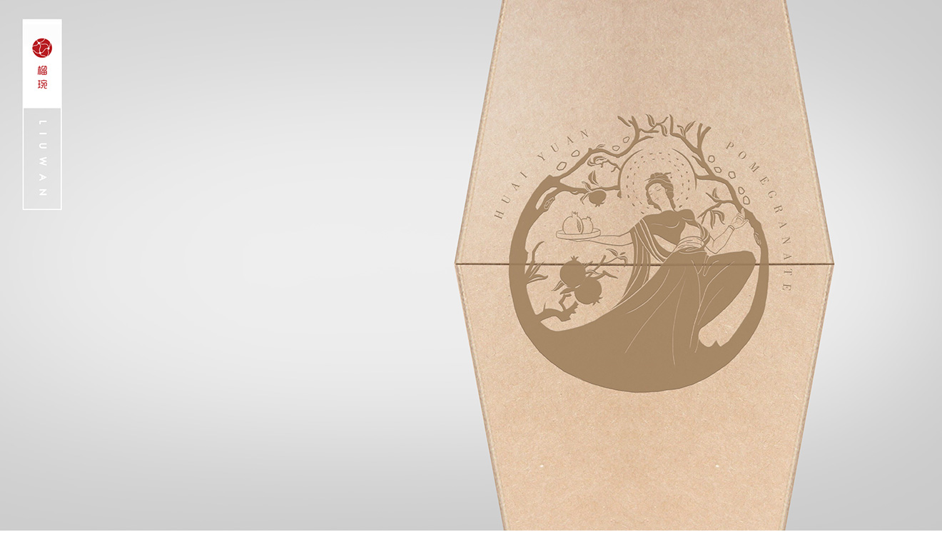 天兆石榴包裝設計