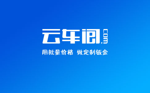 云車間制造平臺SEO優(yōu)化