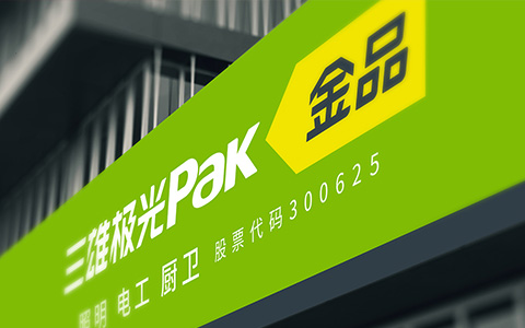 三雄極光-上市品牌命名，LOGO，VI包裝