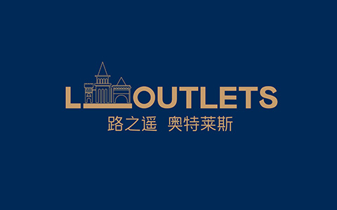 路之遙奧特萊斯商業(yè)綜合體LOGO設(shè)計