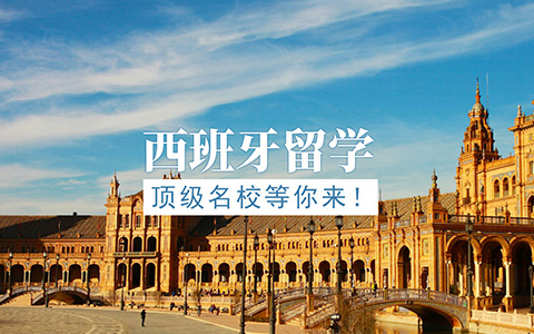 尚外西班牙留學SEO優化